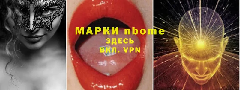 Марки N-bome 1,8мг  Собинка 